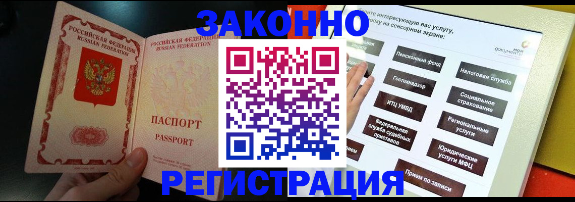 прописка законно в Ивановской области